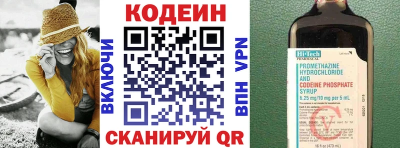 Codein напиток Lean (лин)  Уфа 